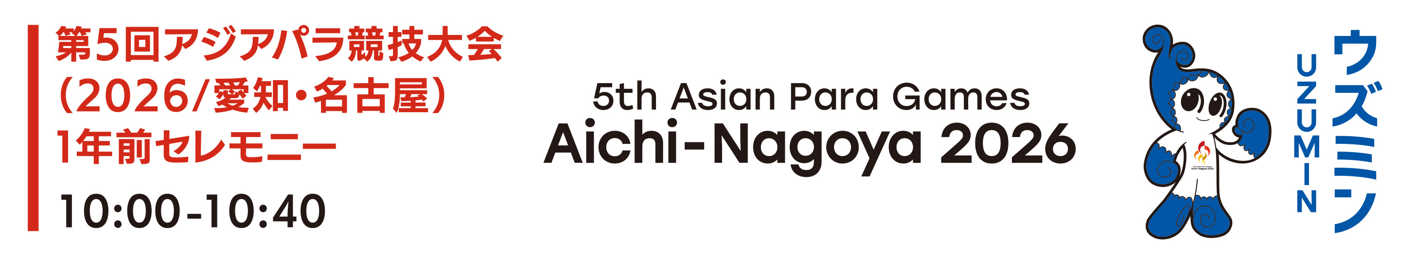 第5回アジアパラ競技大会PC用画像
