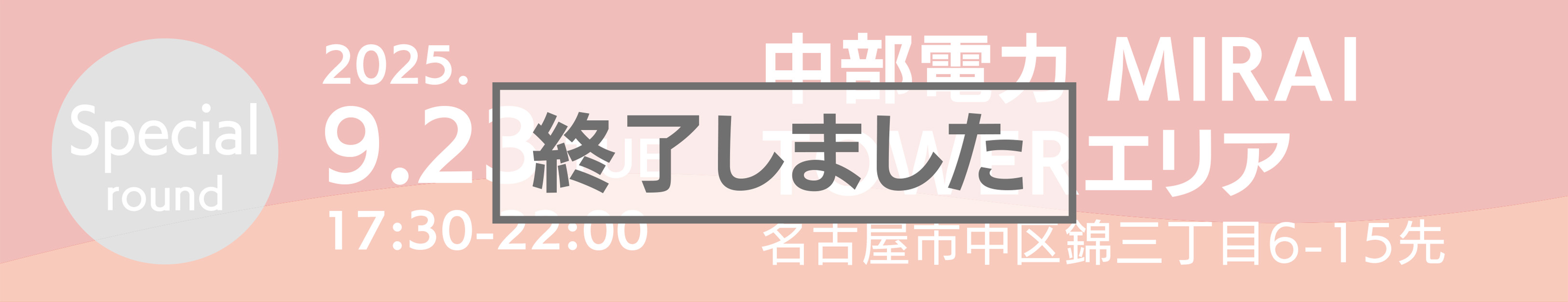 Special roundタイトルSP用画像