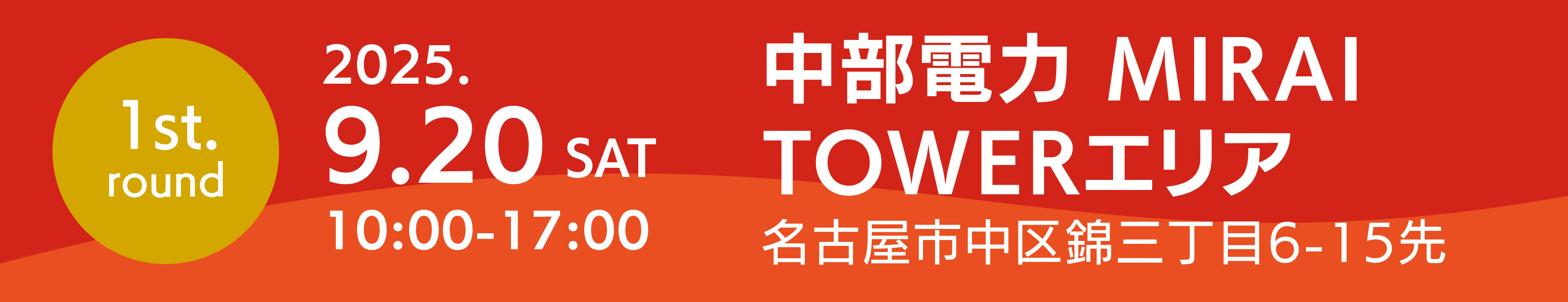 中部電力MIRAI TOWERエリアイベントタイトルsp用ダミー画像
